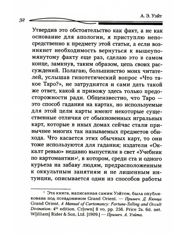 Таро Золотой Зари. Великий танец королевских фигур