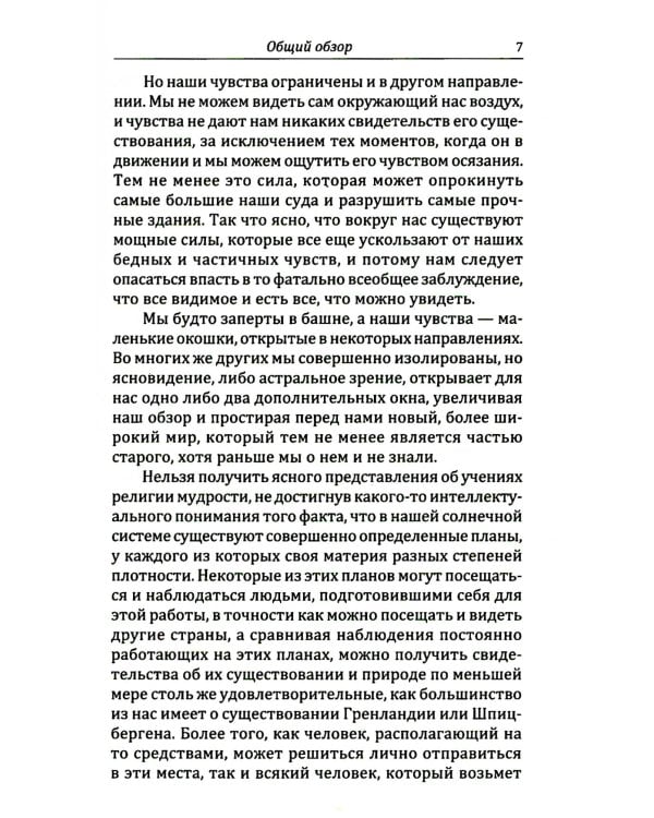 Астральный план. 6-е изд