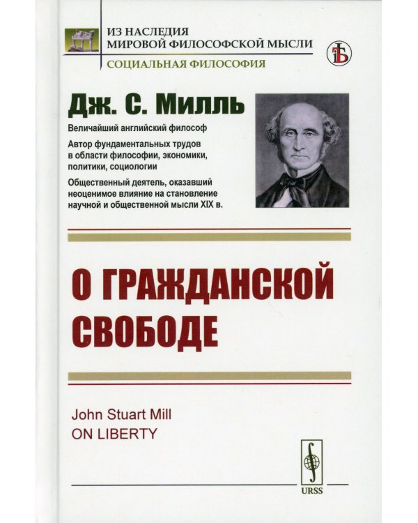 О гражданской свободе (пер.)