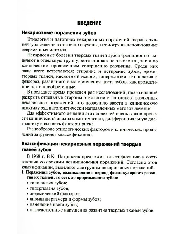 Нарушения развития и формирования зубов: Учебное пособие