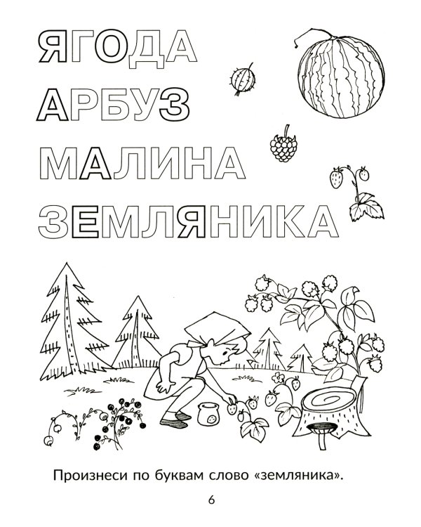 Читаем, пишем, запоминаем трудные слова