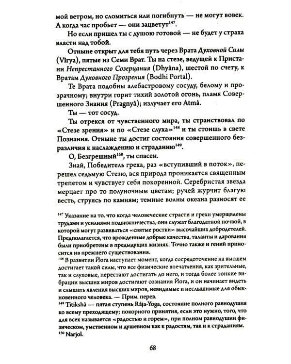 Древнеиндийская "Книга Золотых Правил". Свет на Пути. 3-е изд