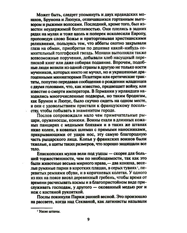 Анна Ярославна - королева Франции