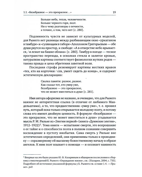 Борис Рыжий: исследования и материалы: монография