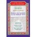 Начало наставления на истинный путь. Бидайат ал-Хидайат
