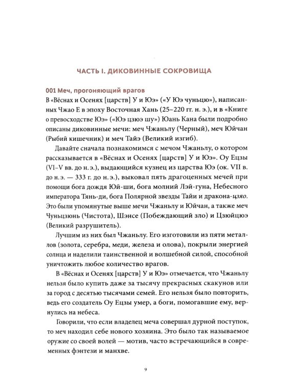 Мифы и легенды Китая