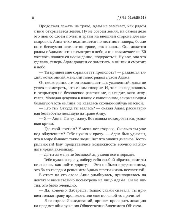 Анна и бесконечность