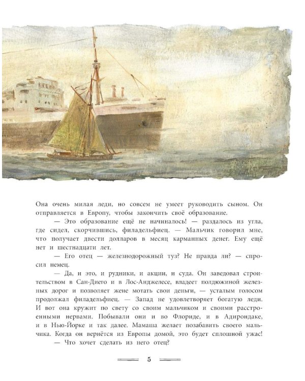 Отважные капитаны