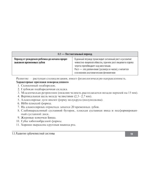 Клинические нормы. Стоматология