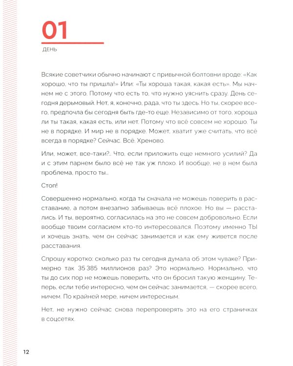 Отпусти: излечить разбитое сердце за 99 дней