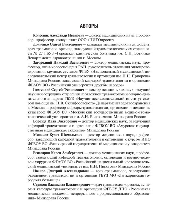 Хирургическое лечение переломов квадрилатеральной поверхности вертлужной впадины