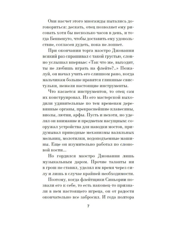 Персей: роман