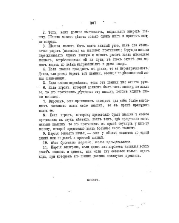 Красный дьявол или белая магия