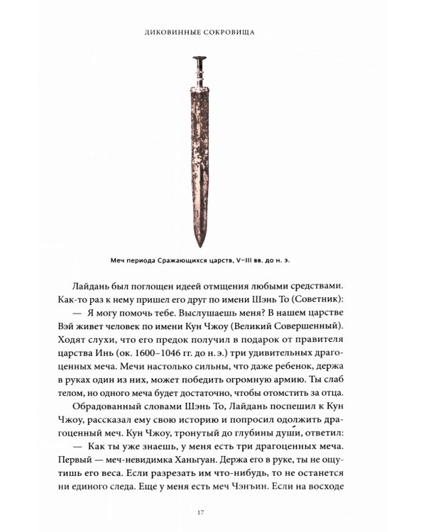 Мифы и легенды Китая