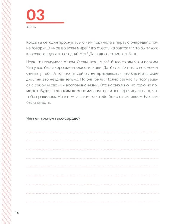 Отпусти: излечить разбитое сердце за 99 дней