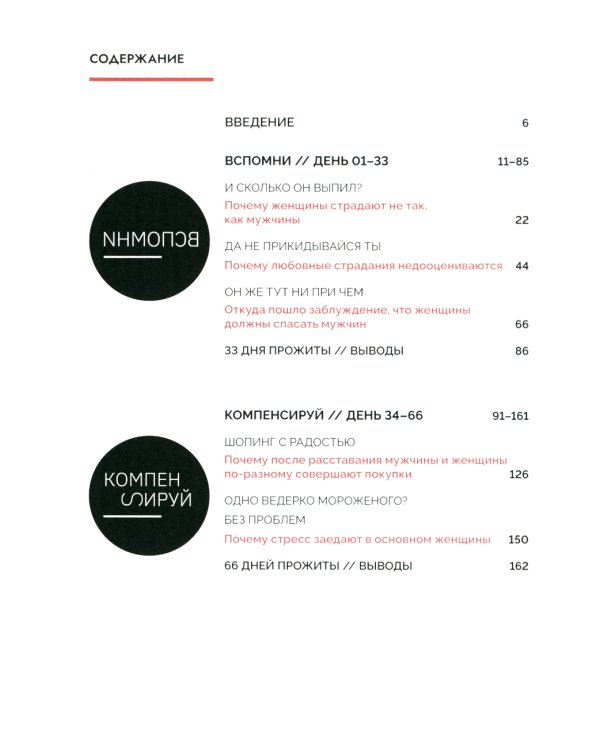 Отпусти: излечить разбитое сердце за 99 дней