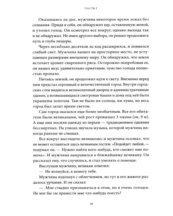 Мифы и легенды Китая