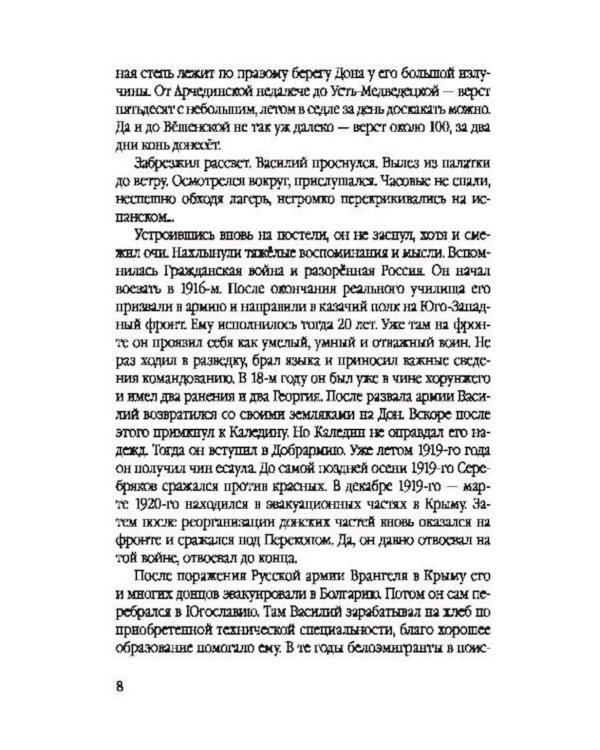 Белый легион в Парагвае. Русские герои Южной Америки