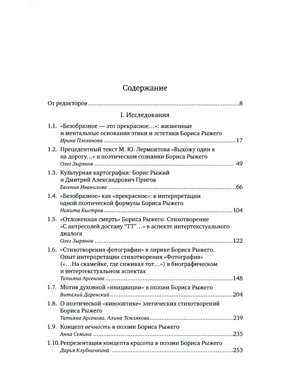 Борис Рыжий: исследования и материалы: монография