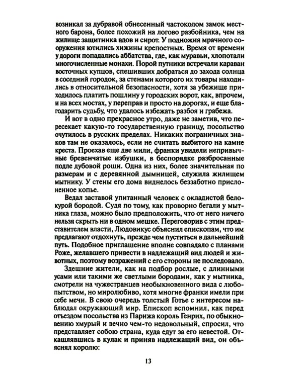 Анна Ярославна - королева Франции