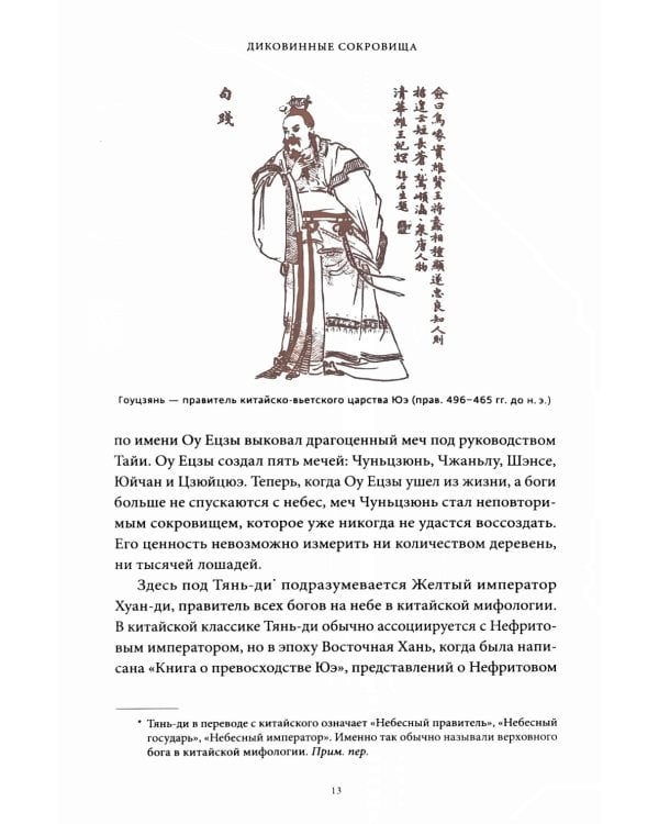 Мифы и легенды Китая