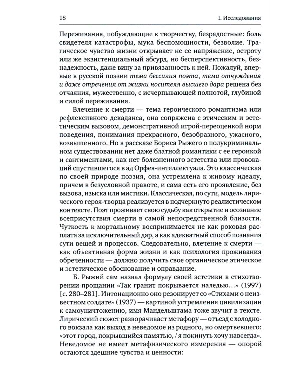 Борис Рыжий: исследования и материалы: монография