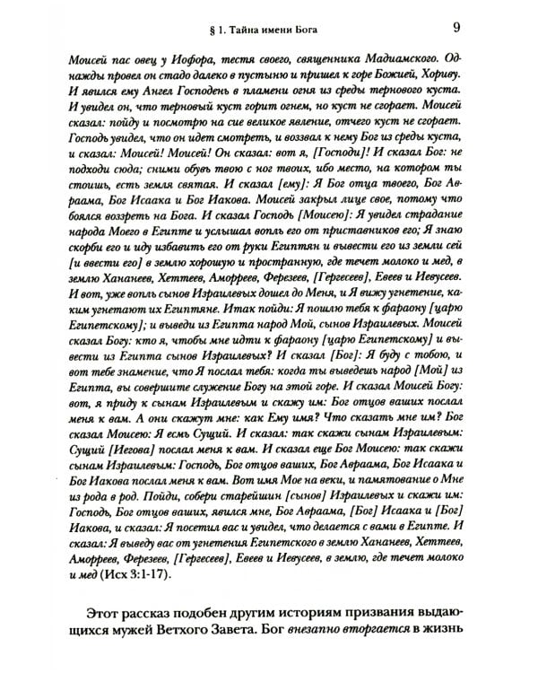 Введение в библейское богословие. Ветхий Завет