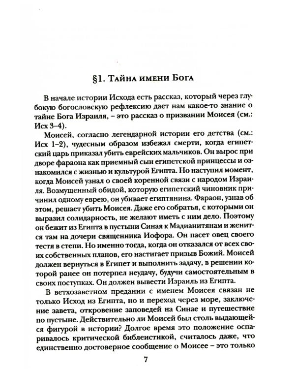 Введение в библейское богословие. Ветхий Завет