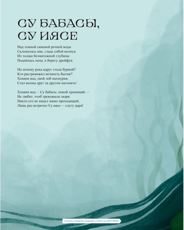 Мифические существа татар. Коварные духи, великодушные божества и птица счастья Хоррият