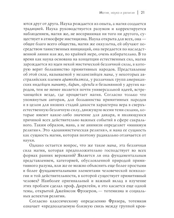 Магия, наука и религия. 2-е изд