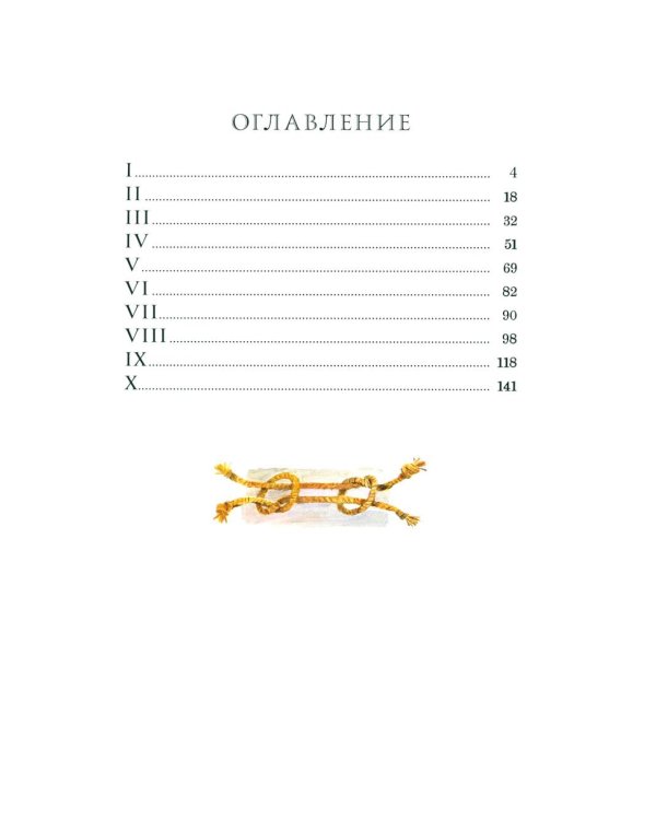 Отважные капитаны