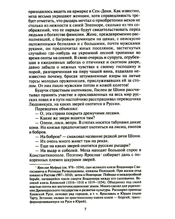 Анна Ярославна - королева Франции