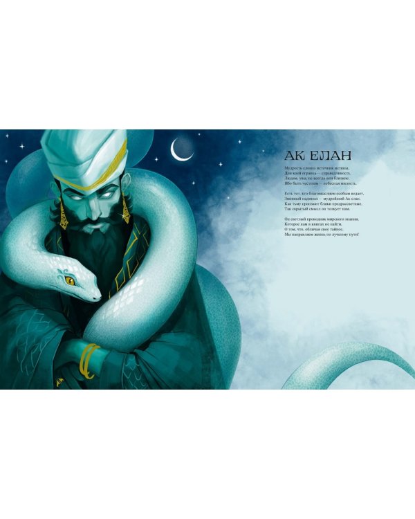 Мифические существа татар. Коварные духи, великодушные божества и птица счастья Хоррият