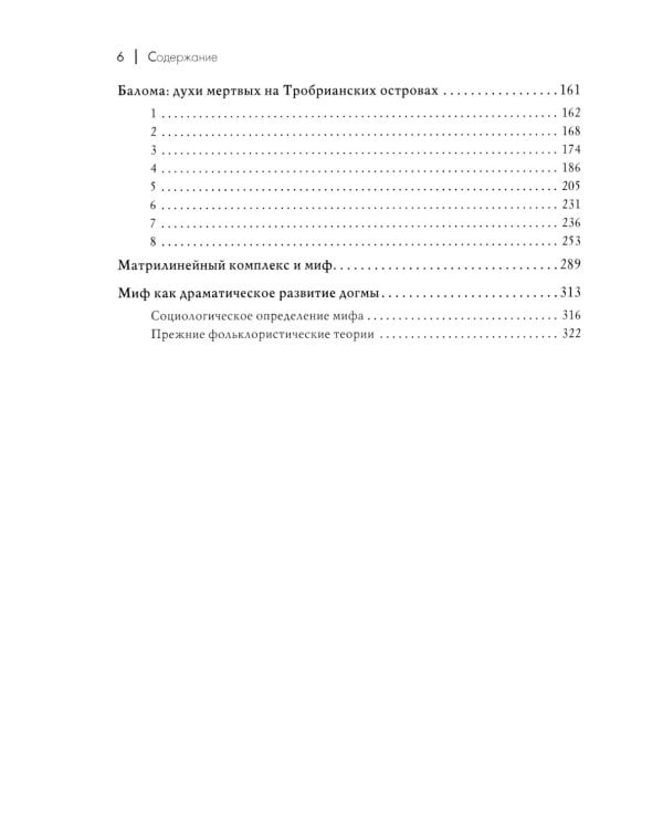 Магия, наука и религия. 2-е изд