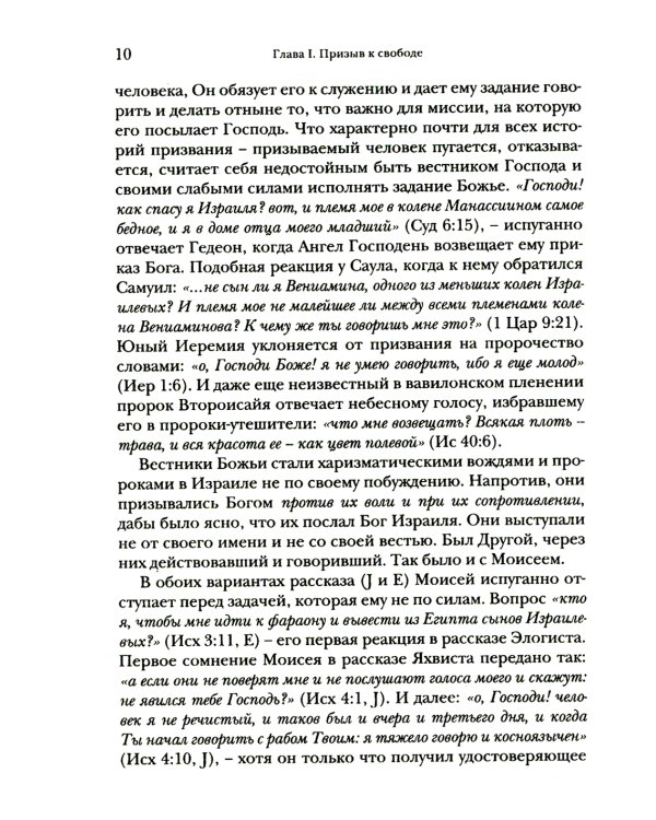 Введение в библейское богословие. Ветхий Завет