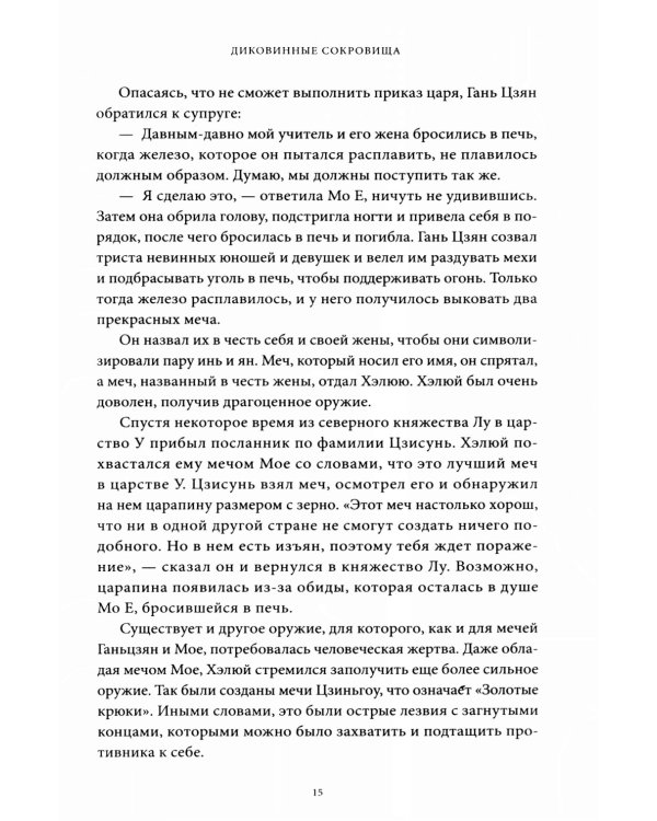 Мифы и легенды Китая