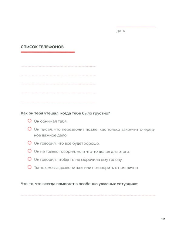 Отпусти: излечить разбитое сердце за 99 дней