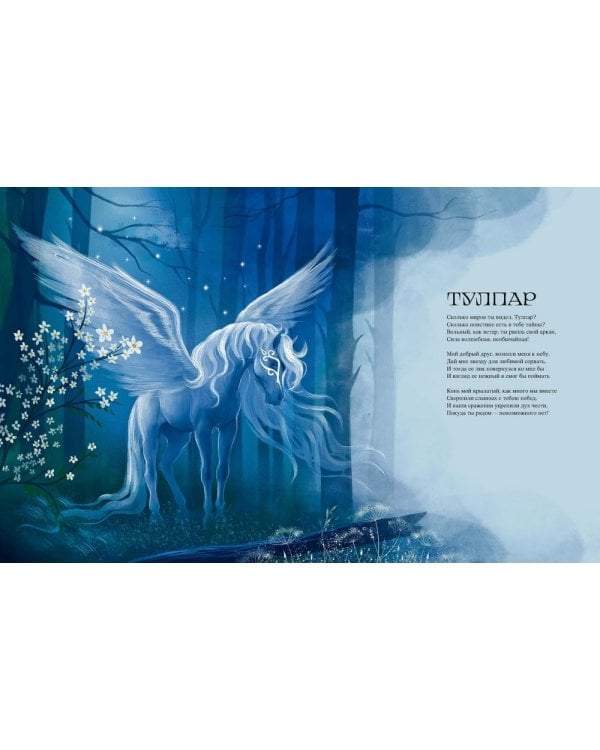 Мифические существа татар. Коварные духи, великодушные божества и птица счастья Хоррият