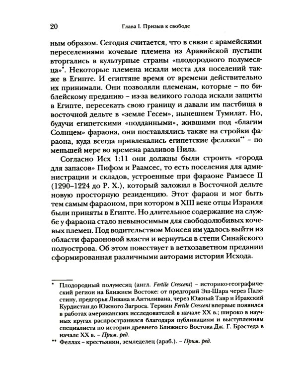 Введение в библейское богословие. Ветхий Завет