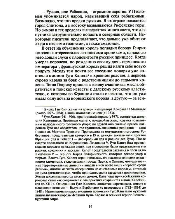 Анна Ярославна - королева Франции