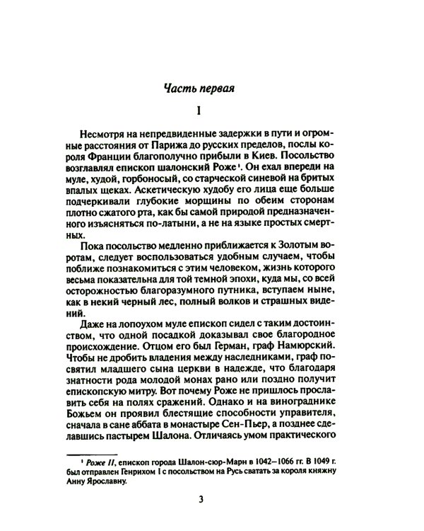 Анна Ярославна - королева Франции