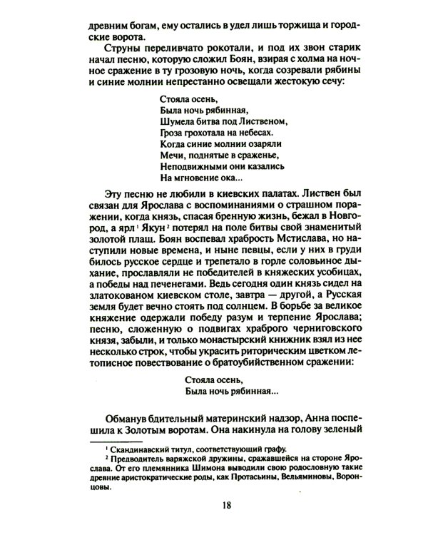 Анна Ярославна - королева Франции