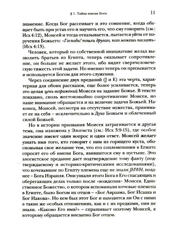 Введение в библейское богословие. Ветхий Завет
