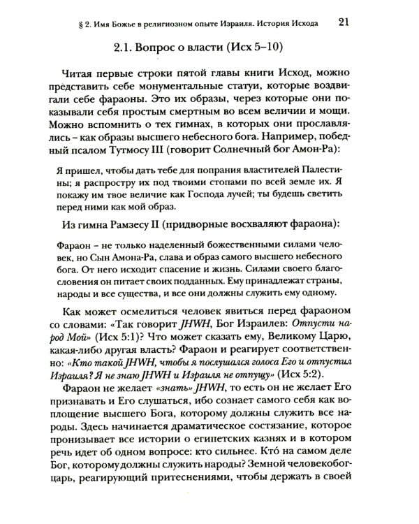 Введение в библейское богословие. Ветхий Завет