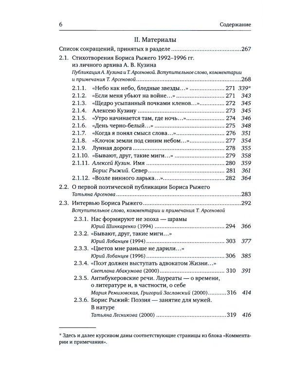 Борис Рыжий: исследования и материалы: монография