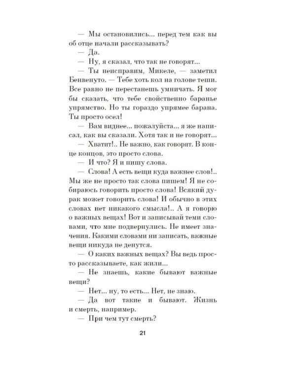 Персей: роман