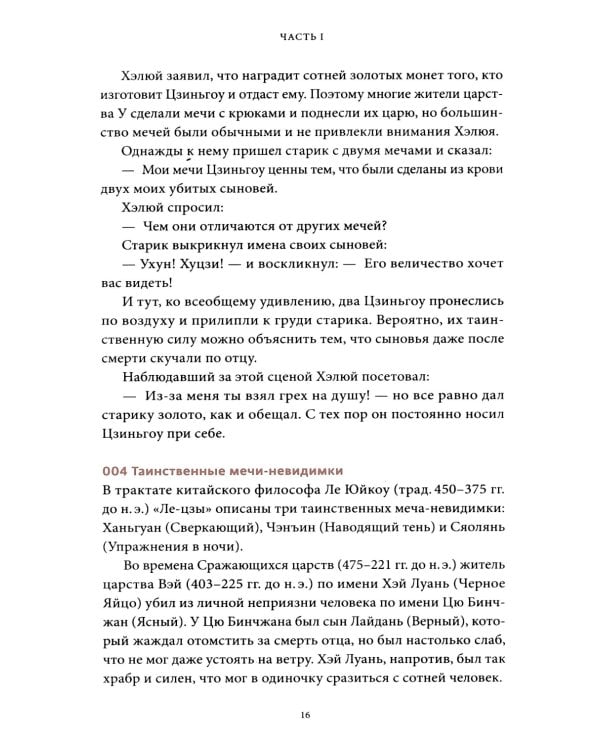 Мифы и легенды Китая