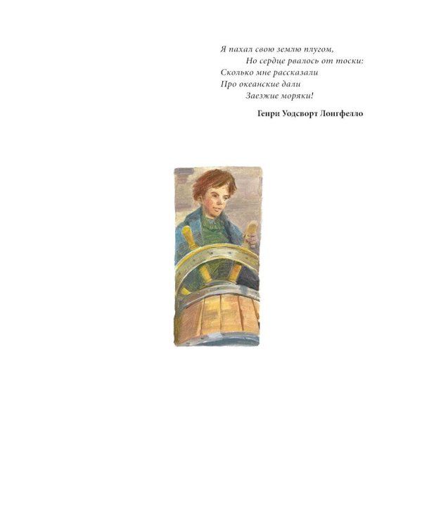 Отважные капитаны