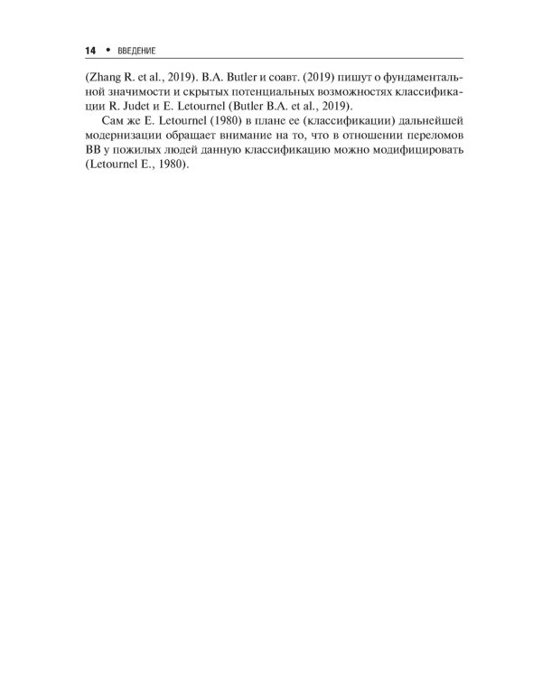 Хирургическое лечение переломов квадрилатеральной поверхности вертлужной впадины