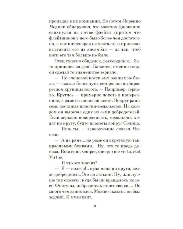 Персей: роман